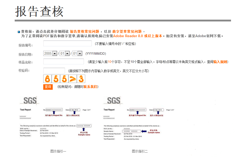 SGS认证查询