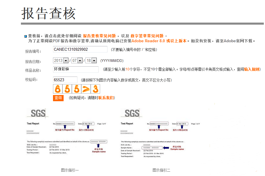SGS认证查询