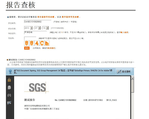 SGS认证查询