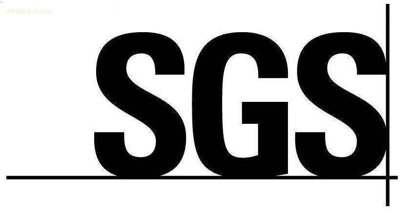 SGS认证