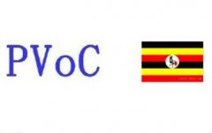 乌干达PVoC认证的产品范围包括哪些?