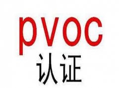 肯尼亚PVoC认证介绍