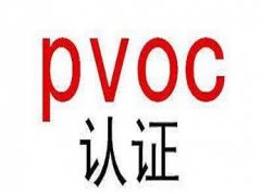 <b>PVoC֤</b>