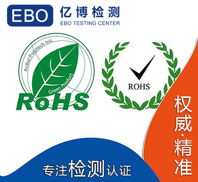 ROHS认证是什么时候通过的?rohs认证怎么获得