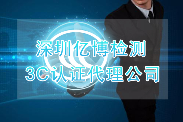 2020年市场监管总局更新3C认证目录