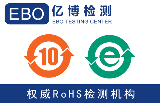 中国ROHS认证中常见问题解答