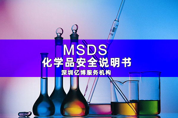 ѧƷMSDS