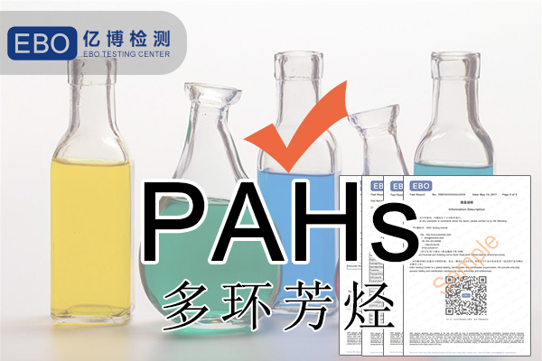 环保测试PAHS检测多环芳烃检测怎么做？