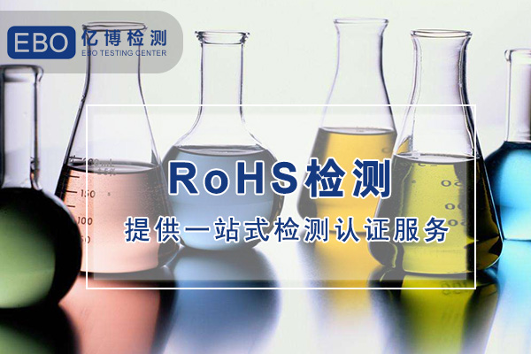 移动电源RoHS测试办理要求及步骤-移动电源ROHS测试要求
