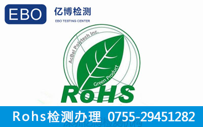 rohs2.0测试最新标准限值