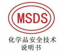 MSDSѧƷȫ˵Щ