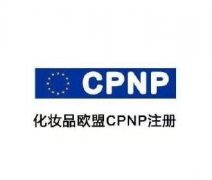 哪些产品需要做CPNP注册？