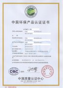 CQC环保认证介绍