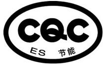 CQC节能节水认证介绍