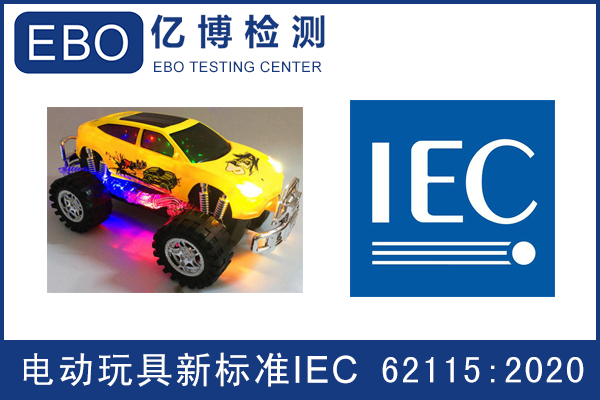 !ŷ˵綯߰ȫ׼EN IEC 62115:2020