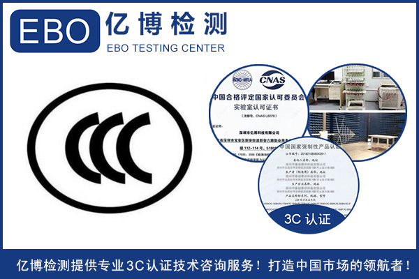 屏幕类产品办理3C认证的费用,周期多久？