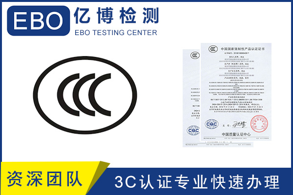 电子产品办理3C认证费用有哪些？