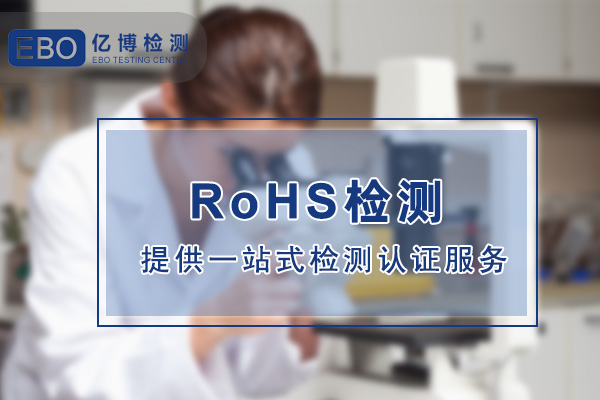 RoHSָ֤ЩͲƷ豸